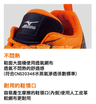 MIZUNO 美津濃安全鞋 VS系列 桔(F1GA201054)