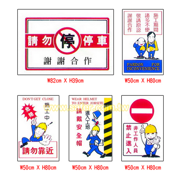 施工安全標語貼紙(A) – SAFER購物網