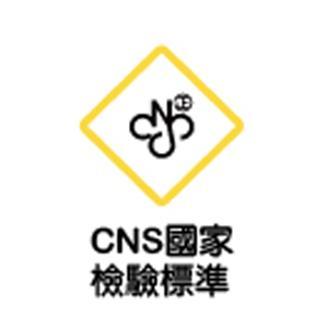 CNS國家檢驗標準