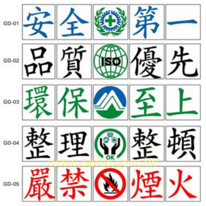 GD標誌牌貼紙(4字1圖/組)