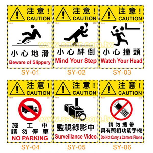 警示安全標語貼紙 (10)