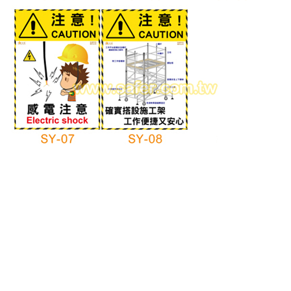 警示安全標語貼紙 (11)