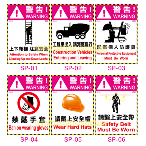 警示安全標語貼紙 (5)
