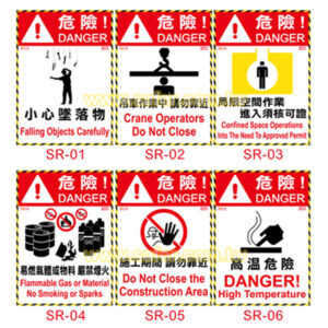 警示安全標語貼紙 (7)
