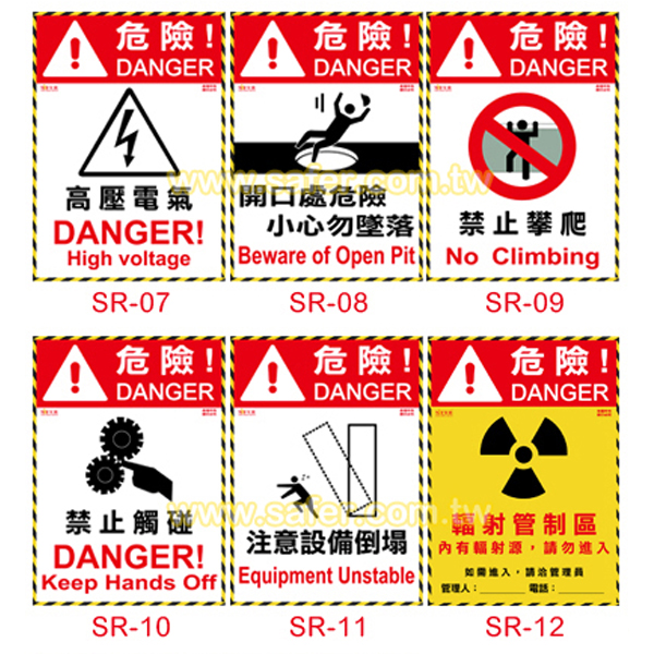 警示安全標語貼紙 (8)