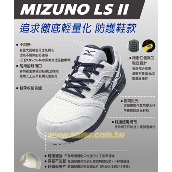 MIZUNO 美津濃安全鞋 LSⅡ系列 典雅白(3E寬楦)(F1GA213401) (2)