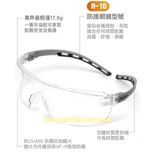ACEST 極輕量安全眼鏡 A-18 (透明) (5)