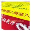 局限空間/缺氧作業場所警示標語-03