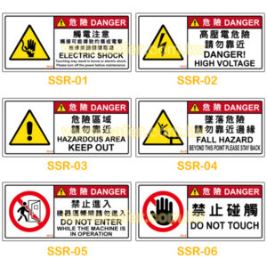 小型/機台警示安全標語貼紙-R1